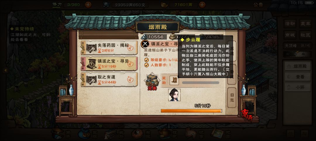 恒山派镇派之宝截图