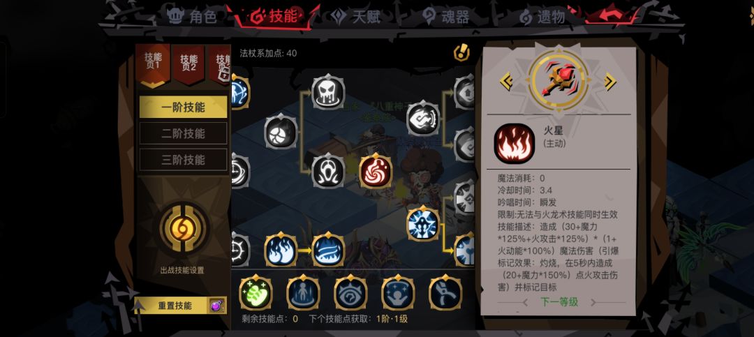 法师加点 2