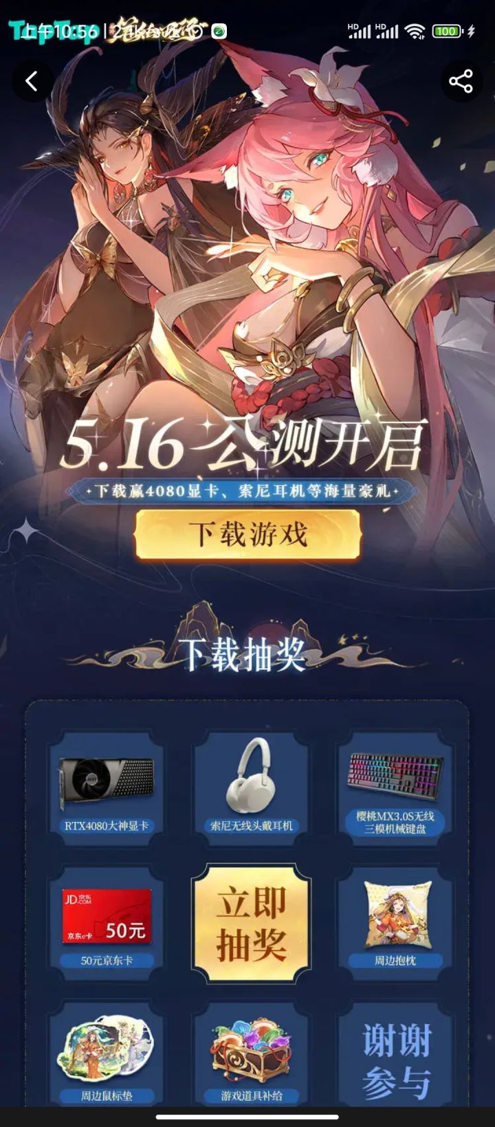 《西游：笔绘西行》赢大神显卡截图