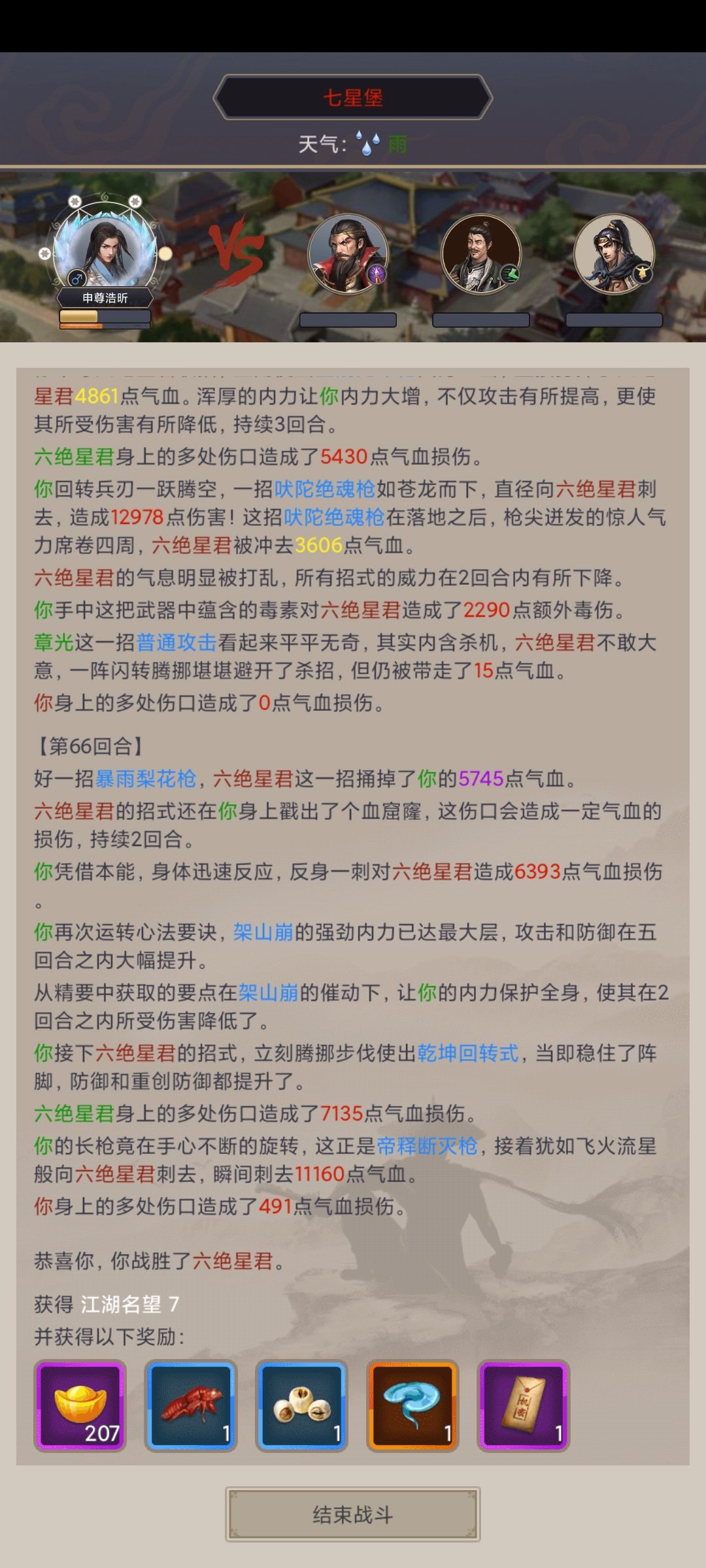 无名枪客江湖行（十六）三探七星 枪法感悟截图