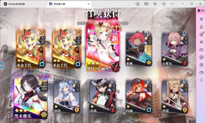一个十连直接出截图