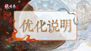 7月16日不停服更新公告