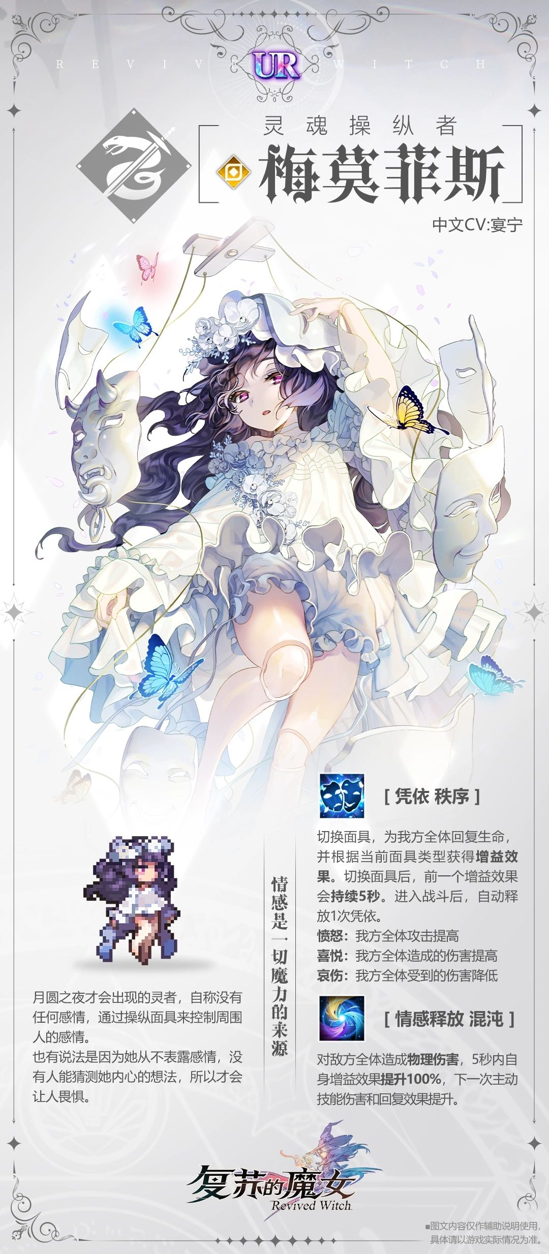 梅墨菲斯角色测评截图