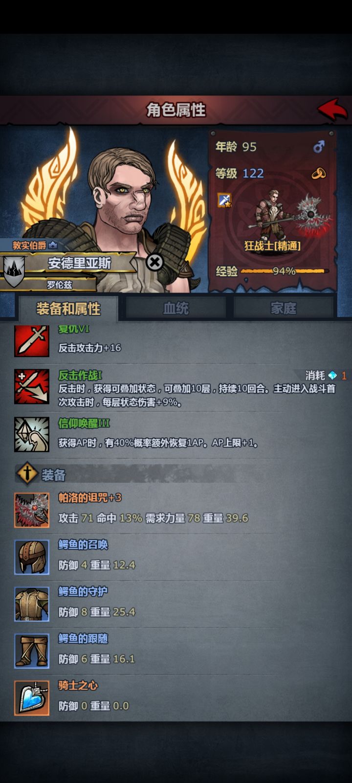 牛神翼骑转狂战,为什么伤害减半了截图