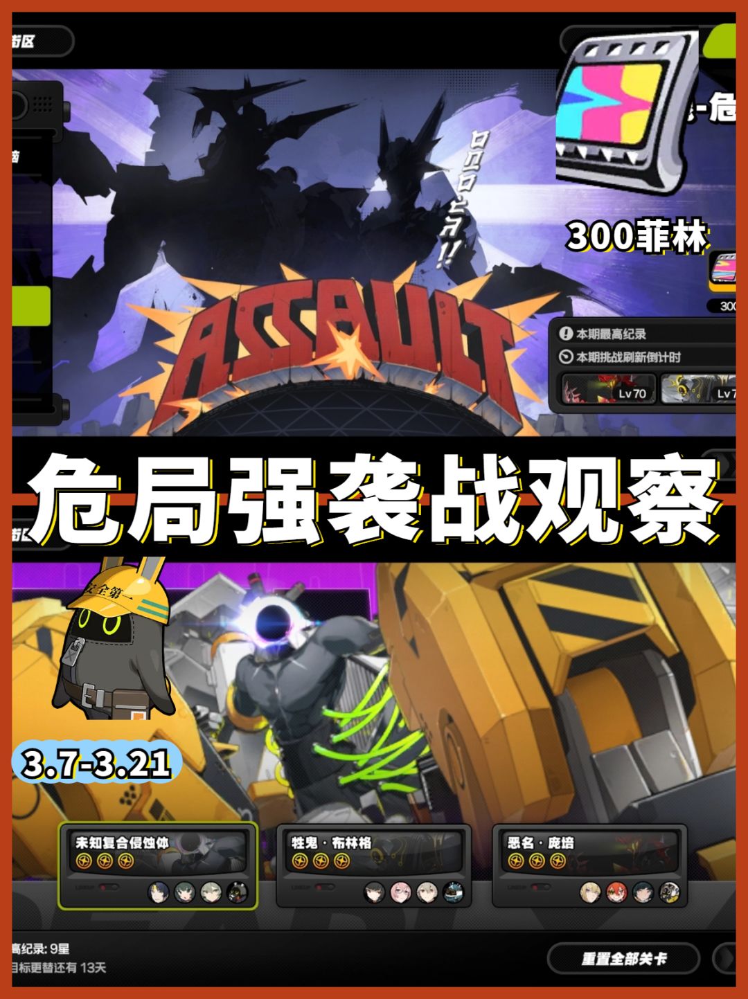 绝区零三月上危局强袭战观察2025/3/7 1