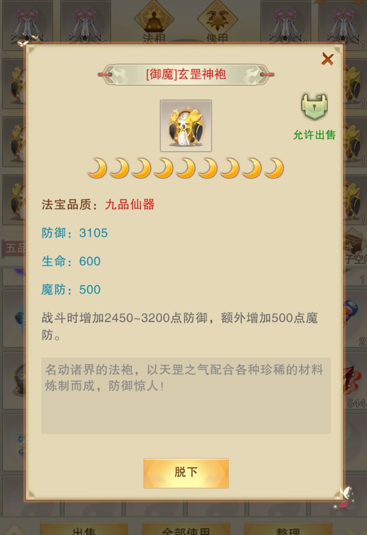 魔防鬼防截图