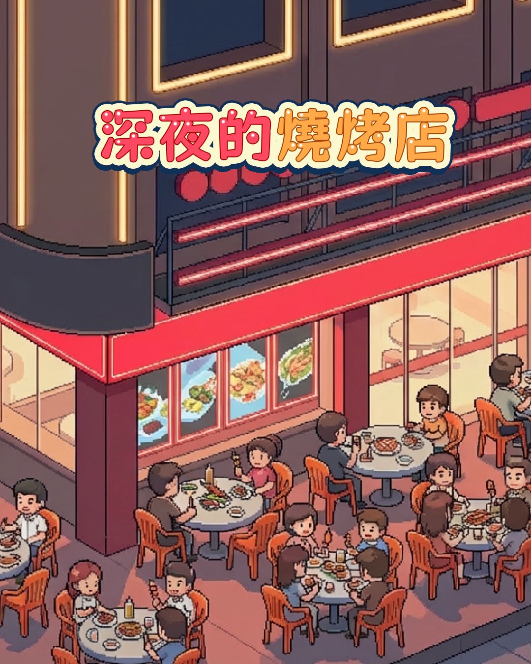又是一年六一节截图