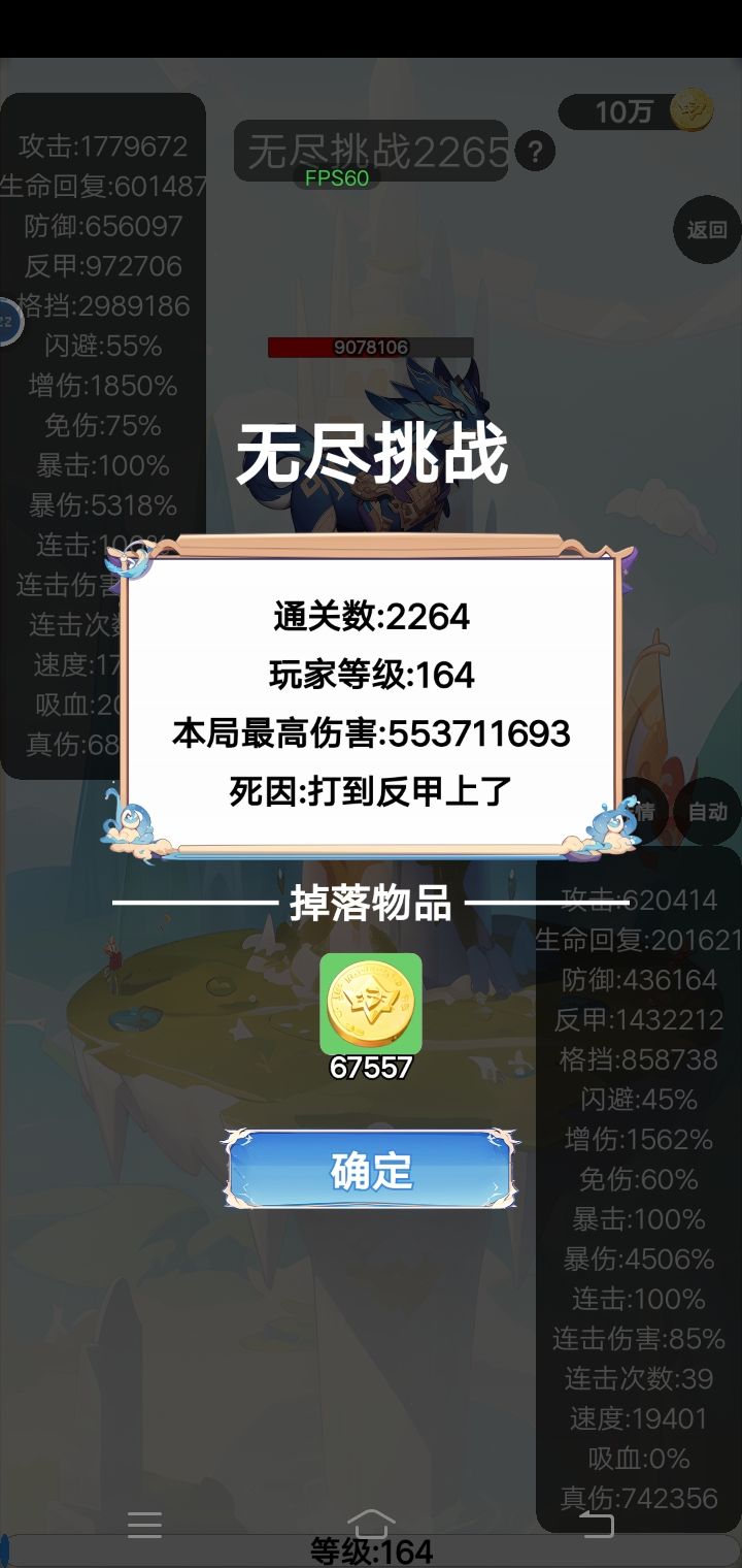 嗯1800波就已经麻了。好家伙无敌了截图