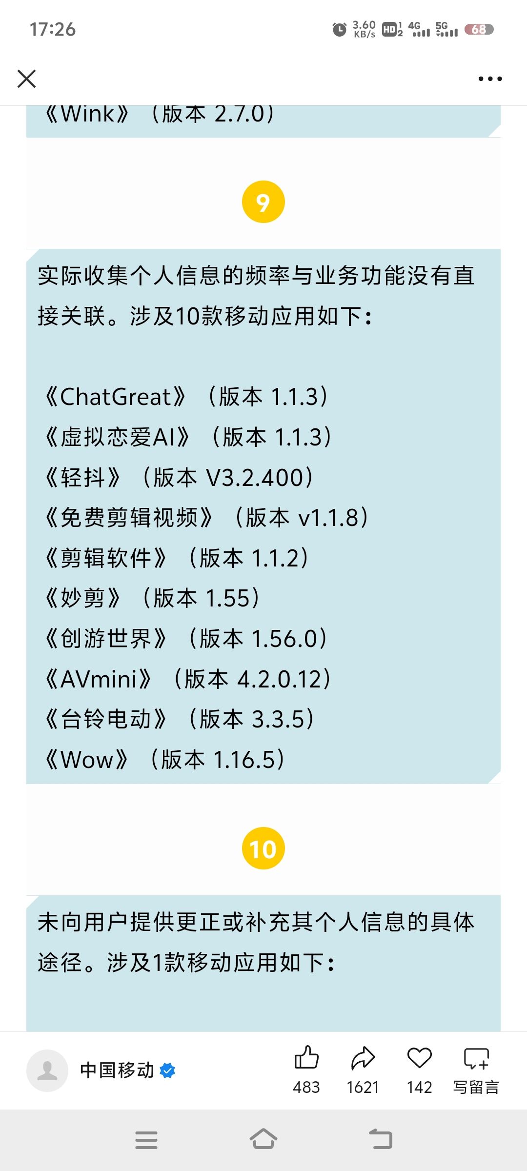 三项违规软件 2