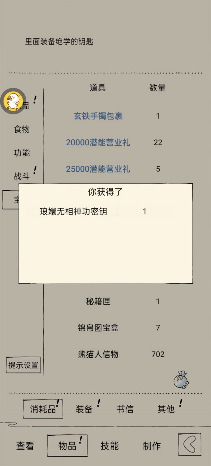 第一次出啊截图