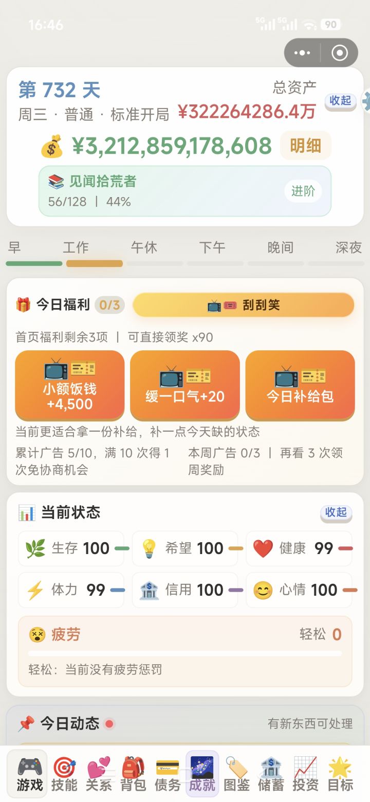 太累了，刚刚两年！已经太不现实了！截图