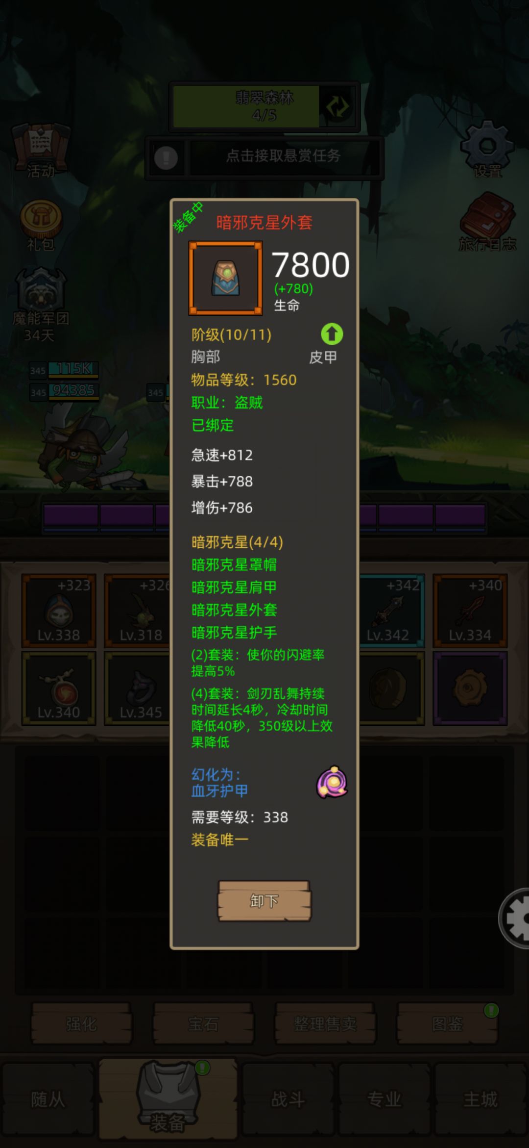 7.1狂徒装备被动属性选择 2