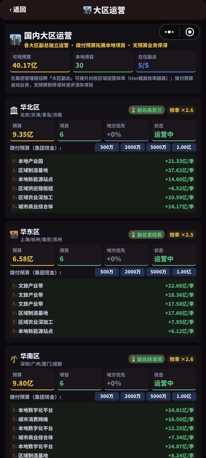 大区经营可不可以自定义投入啊？@怪怪仔大侠@凝雁以旋截图