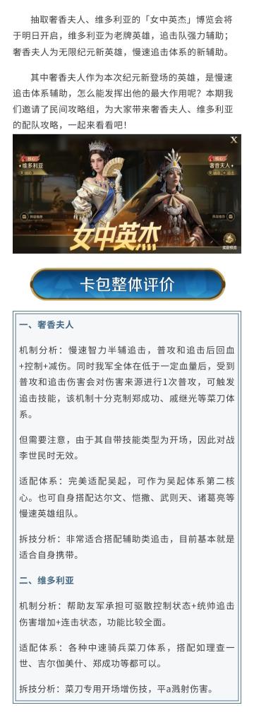 攻略分享丨「女中英杰」博览会:奢香夫人、维多利亚配队攻略分享
