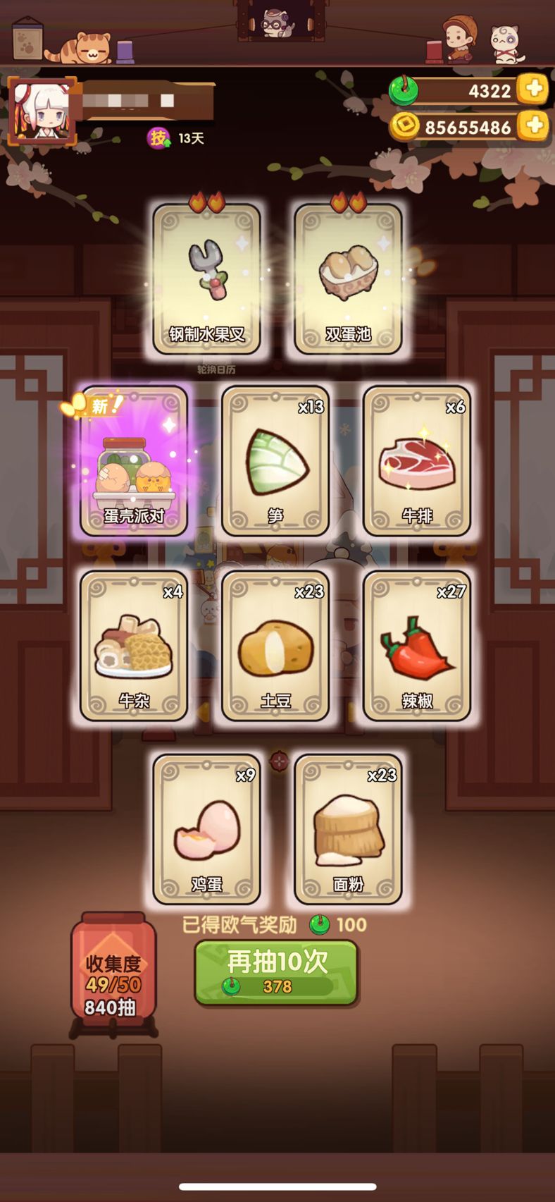 缤果乐园池抽奖状况 1