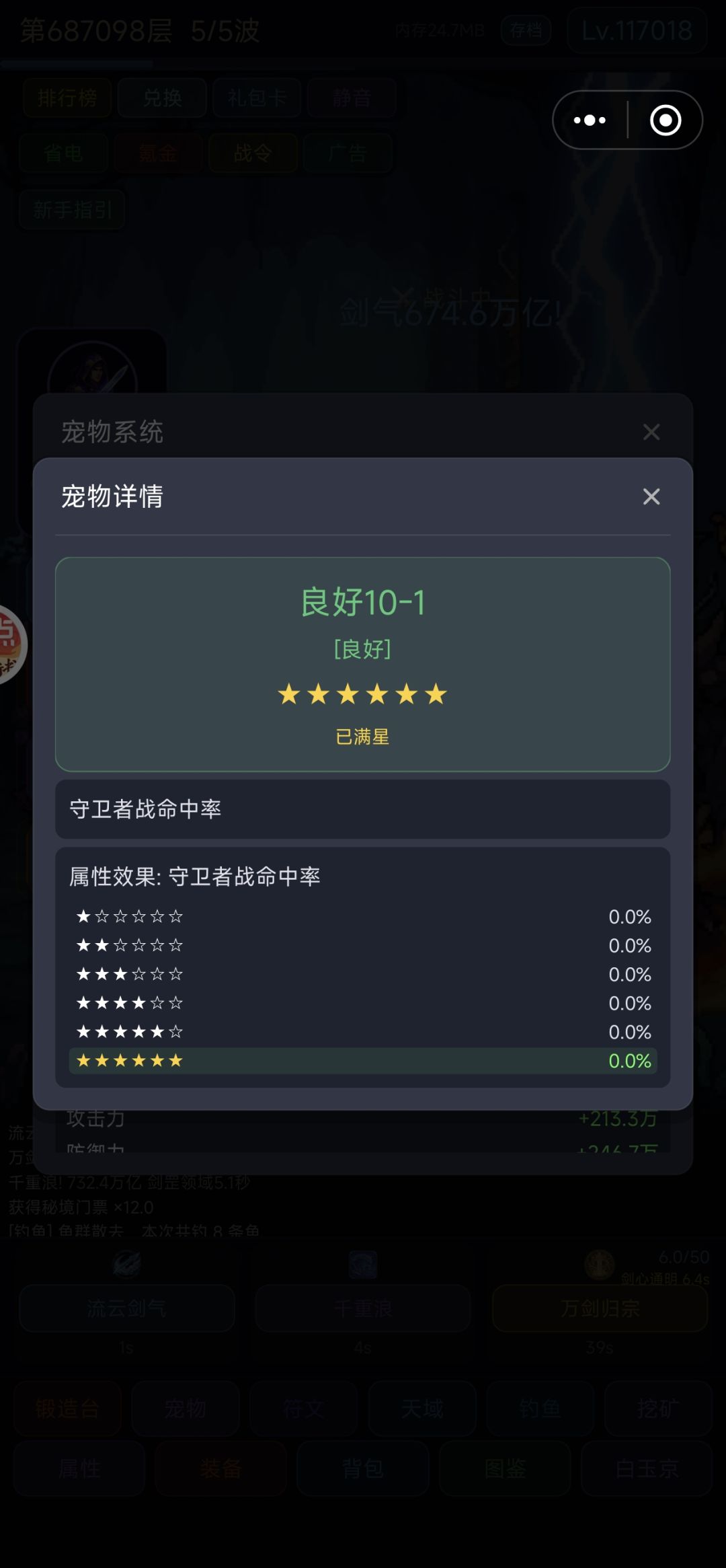 宠物属性最后这两是啥意思 2