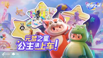 当你对星宝用不同风格说“公主请上车”时...