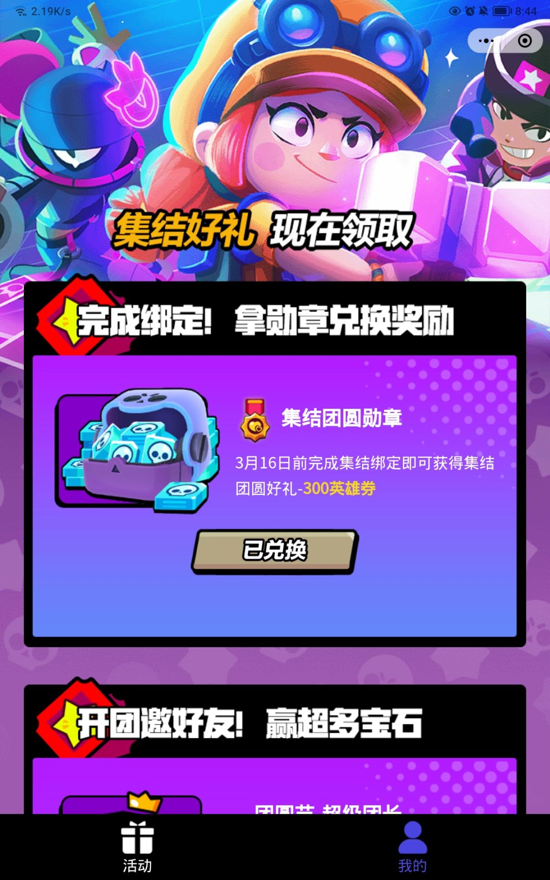 为什么我没有宝石奖励? 1