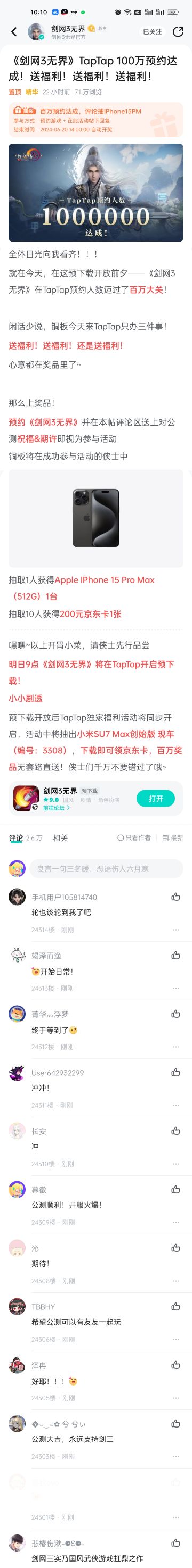 剑网三无界预下载和角色创建正式开启