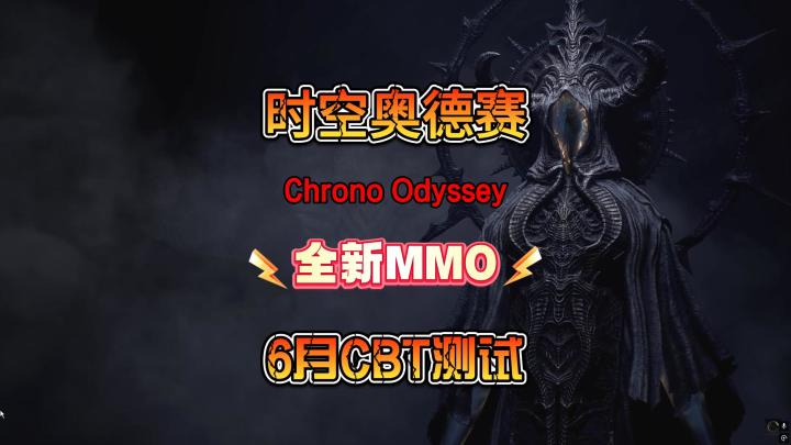热度比较高的MMO新游时空奥德赛将在6月开启第一次CBT测试截图