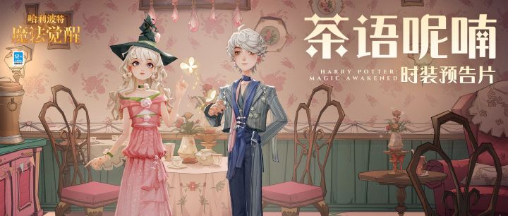 时装预告片丨此刻的「茶语呢喃」,是否令你怦然心动截图