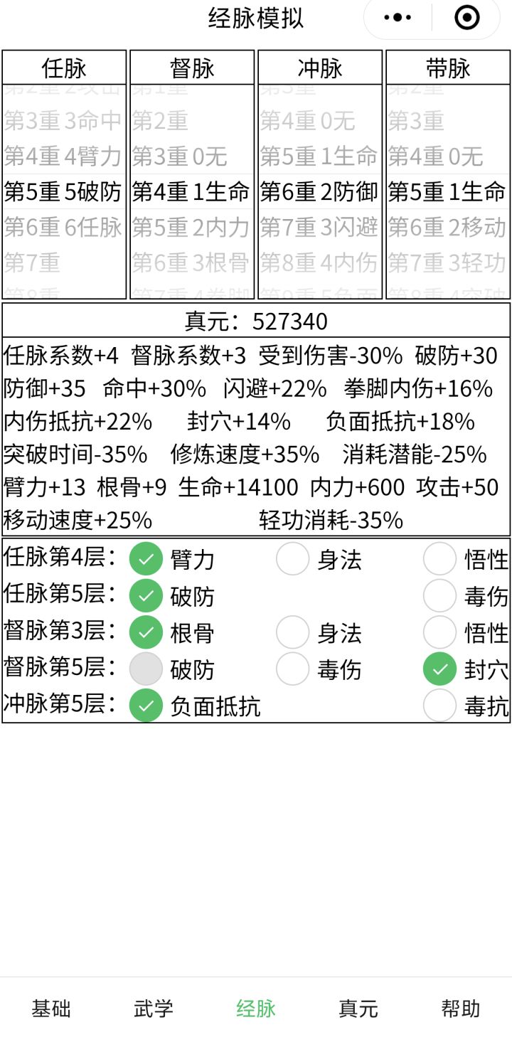 经脉提问截图