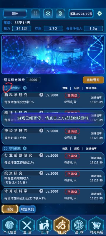 关于研究的建议之:大学课研究与提神按钮