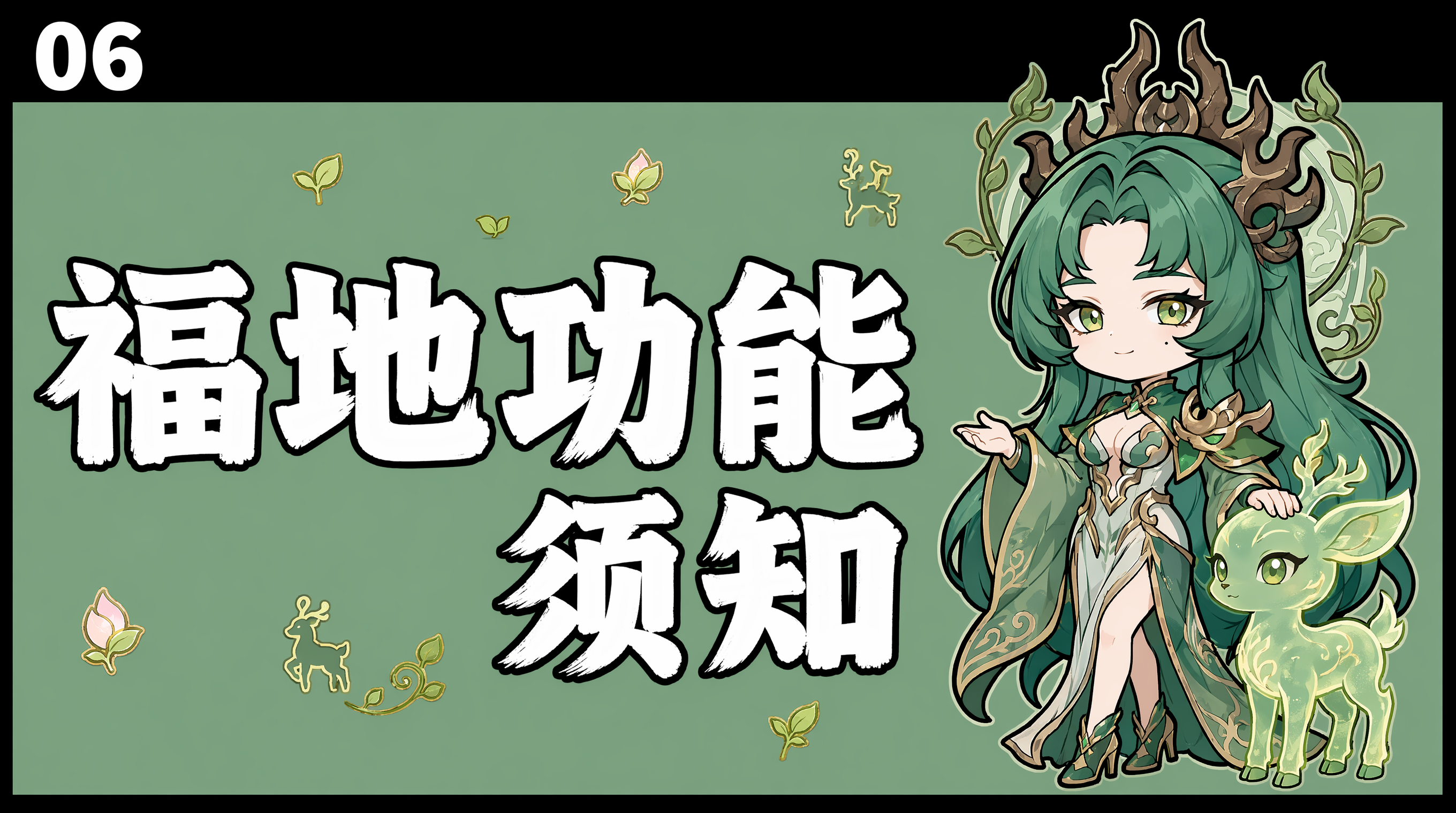 福地功能须知截图