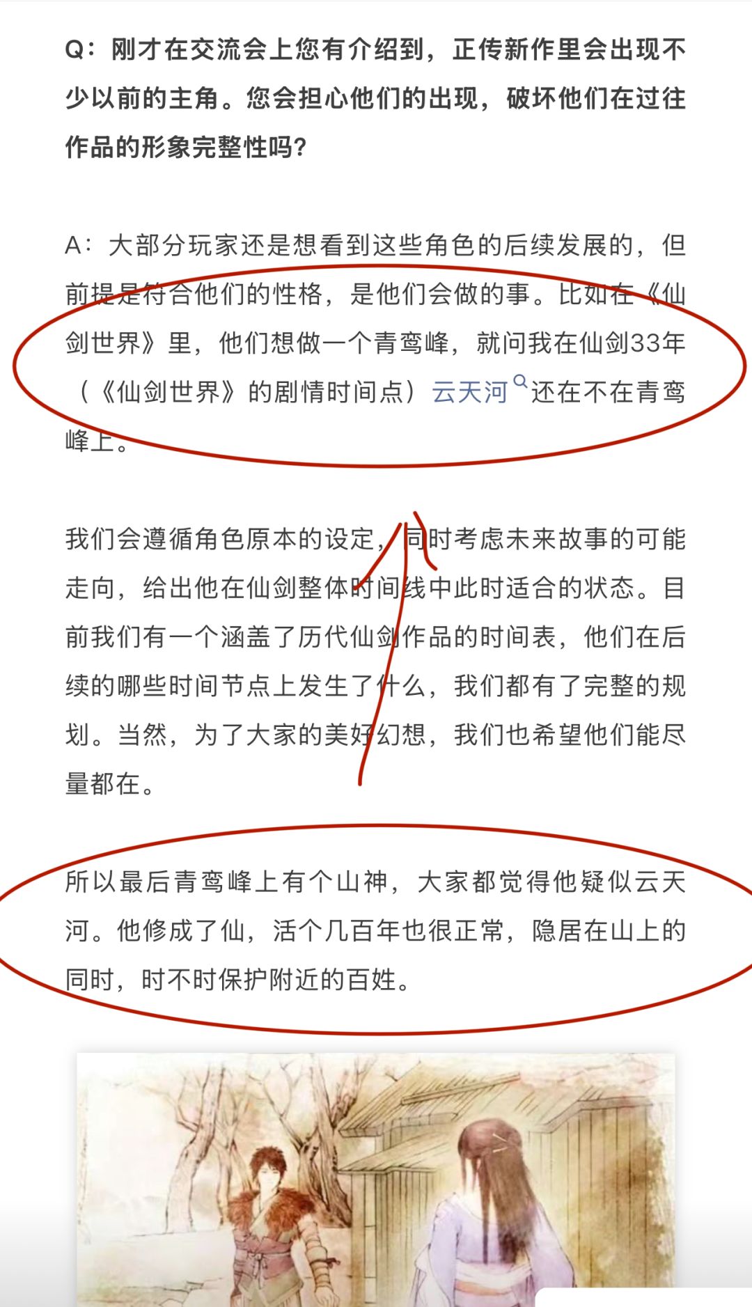 姚仙专访课代表总结!! 2