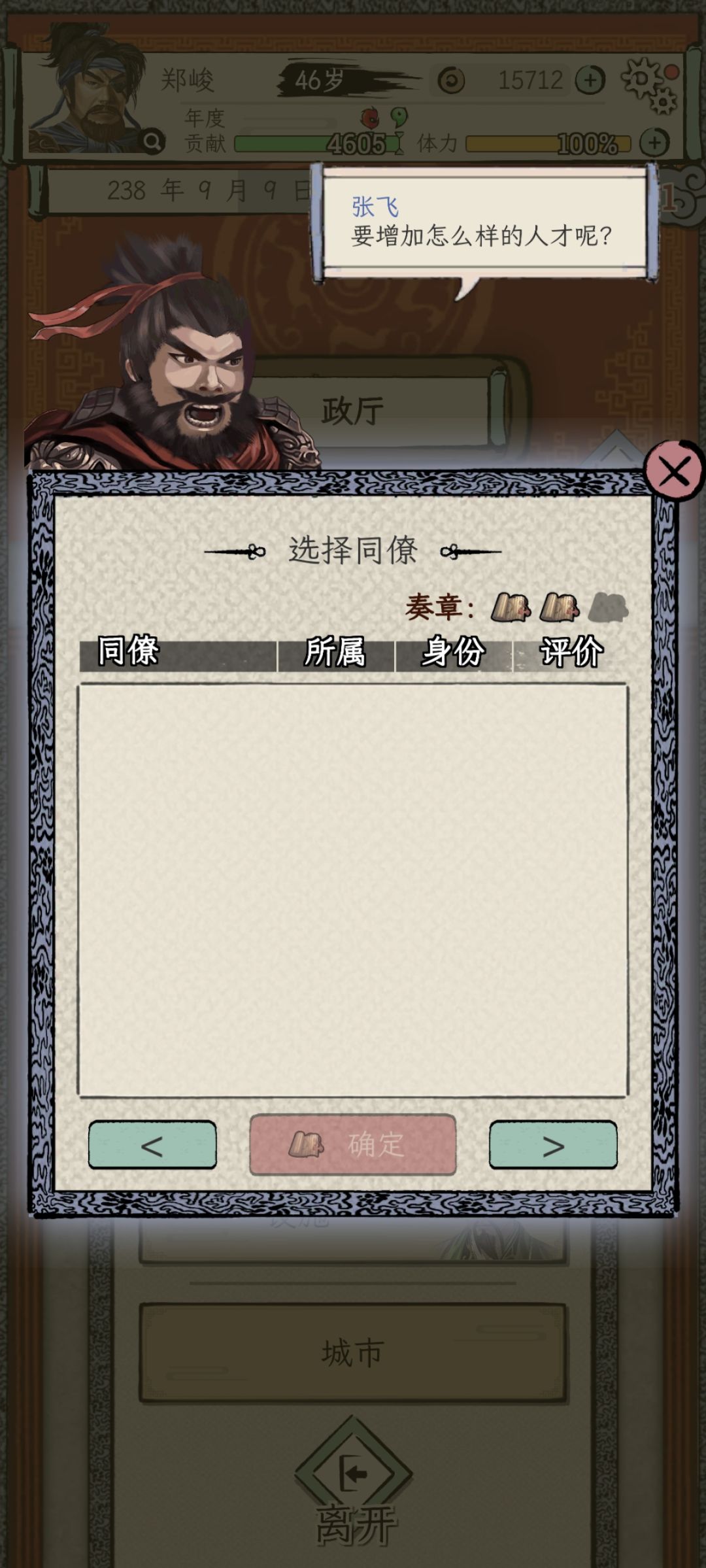 为什么把层次打下来,改城的武将弄城同僚,无法申请成下属 2