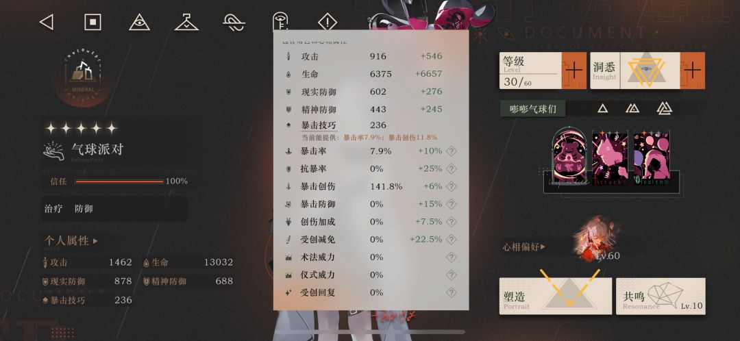 气球派对 2