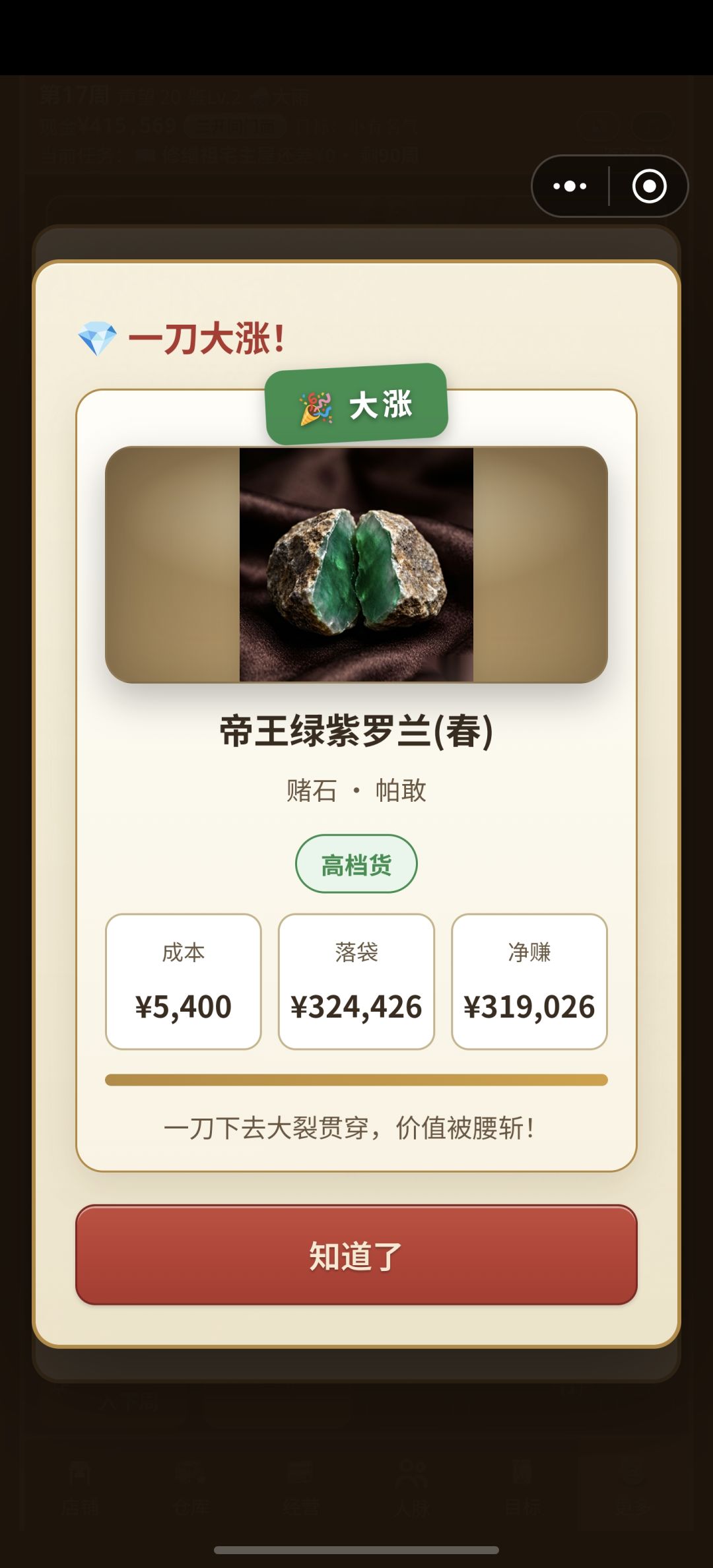 一刀切出结局了? 1