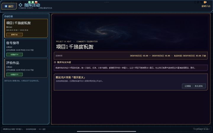 活动[项目1千热度祝贺]即将开启截图