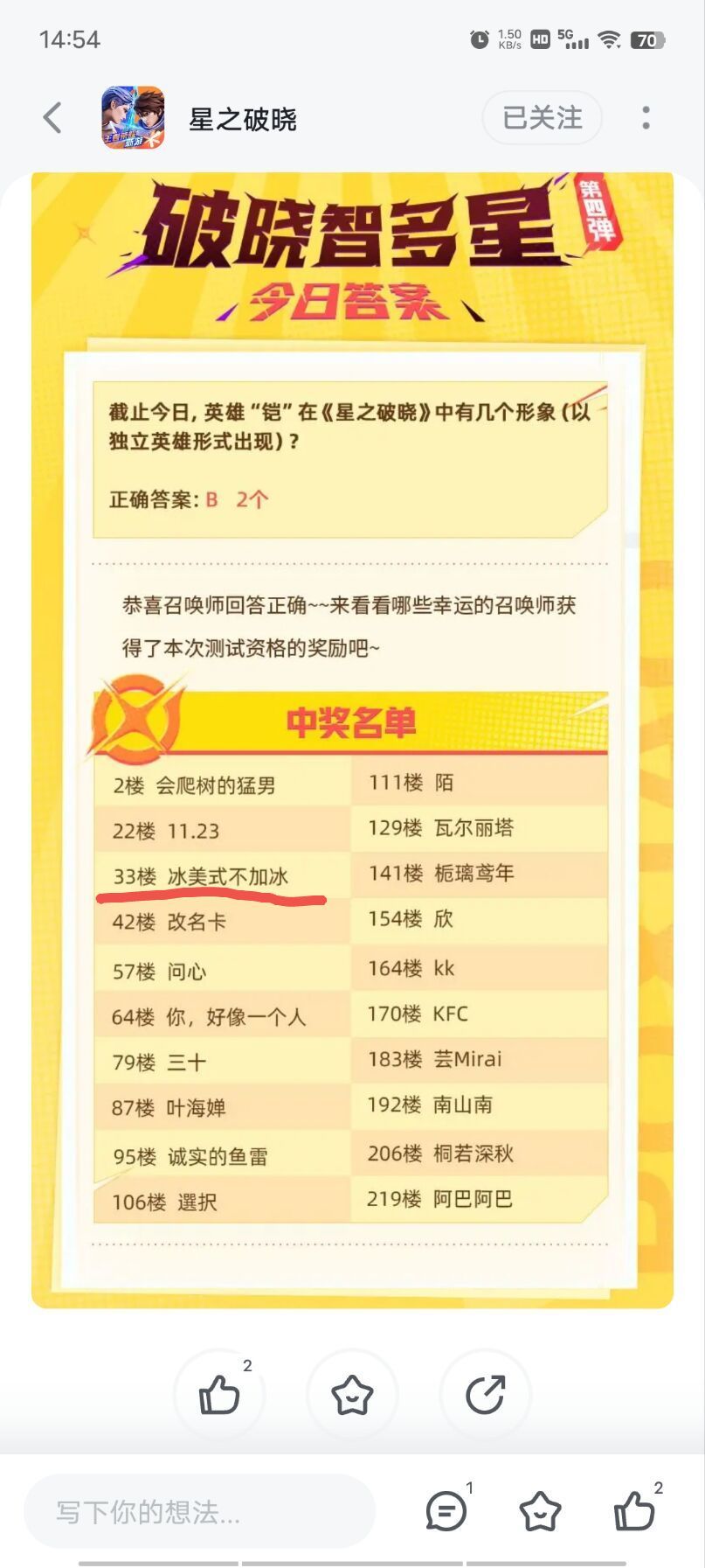 终于中了 感谢官方给的资格 谢谢 1