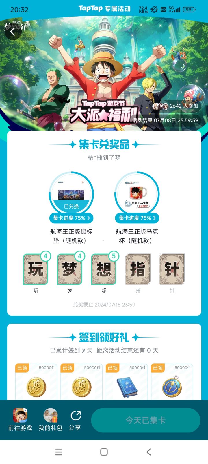 签到实物奖励什么时候发啊截图