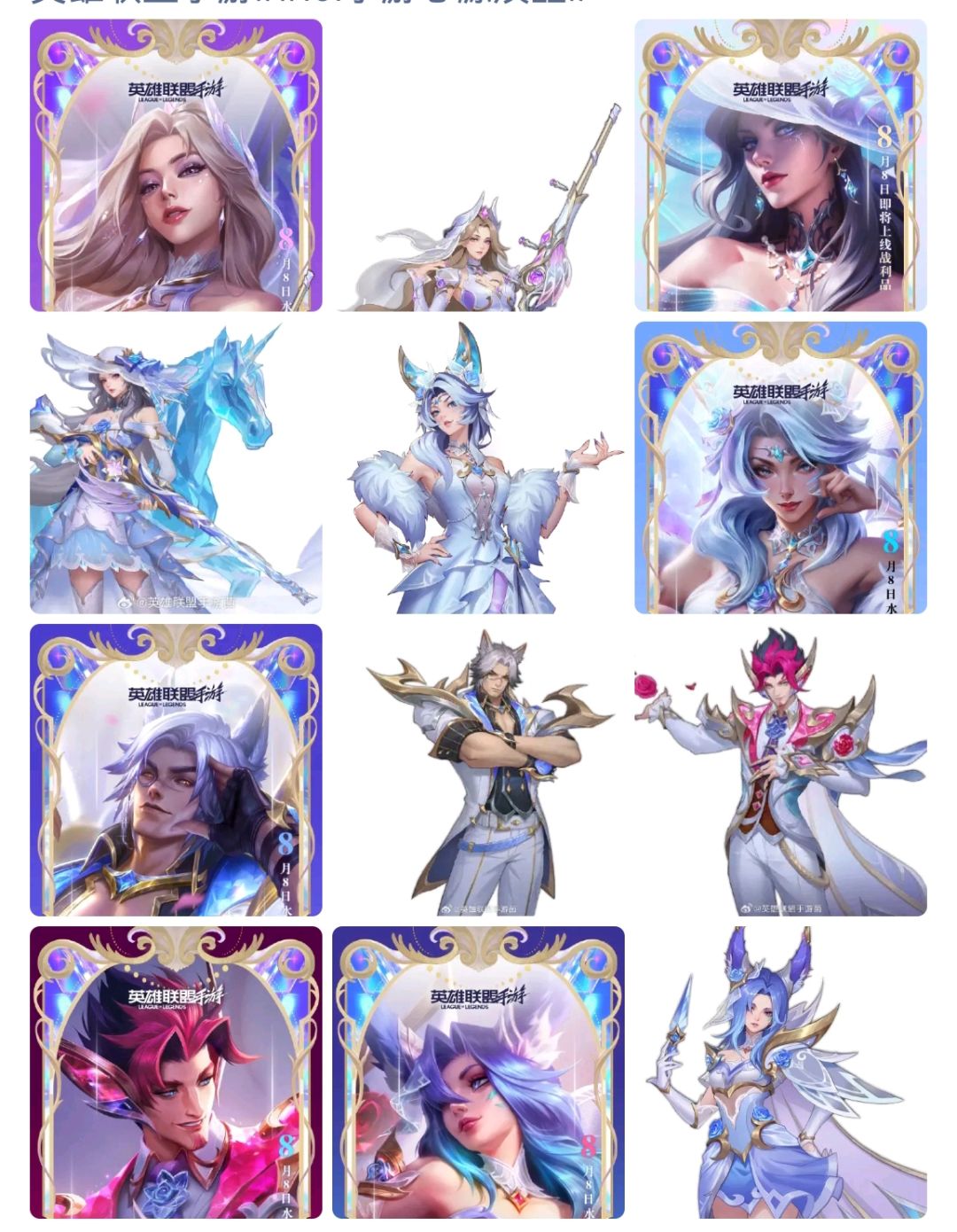 lol手游水晶玫瑰谁是你的最爱？截图