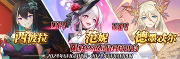 （公测服）限时SSR西彼拉、范妮、德墨忒尔恒晶封印开启！
