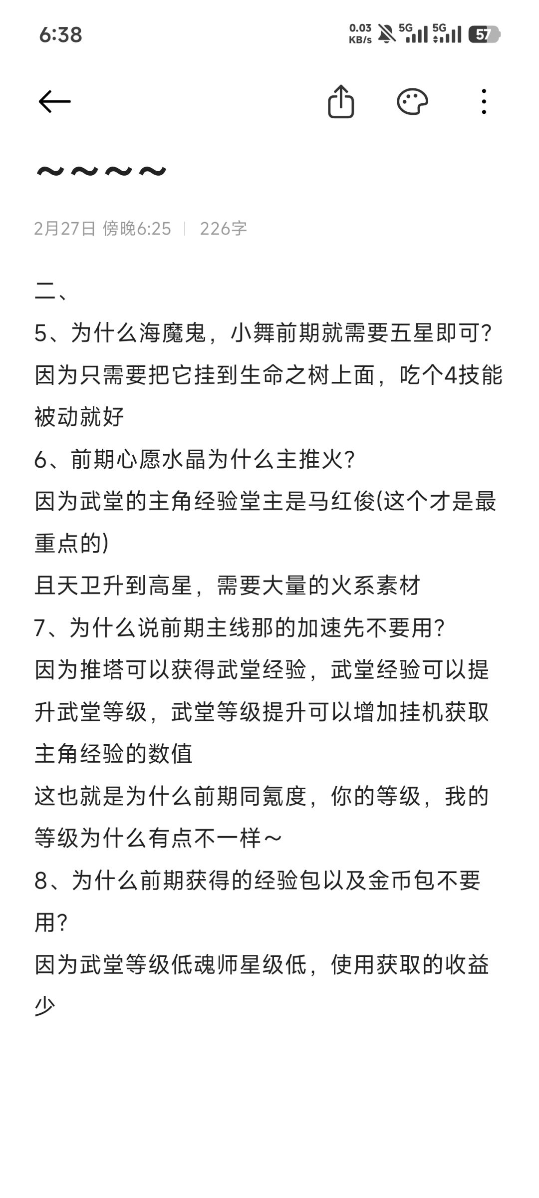 新手前期 2