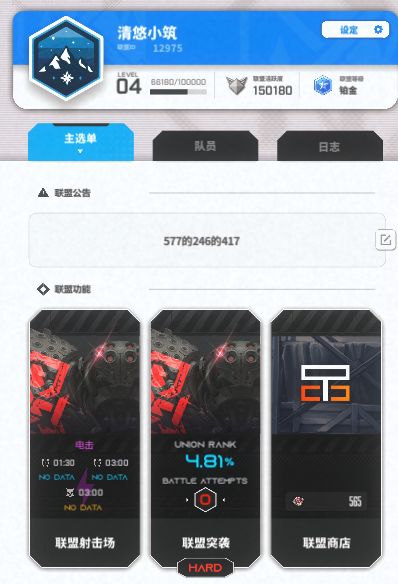 q区联盟截图