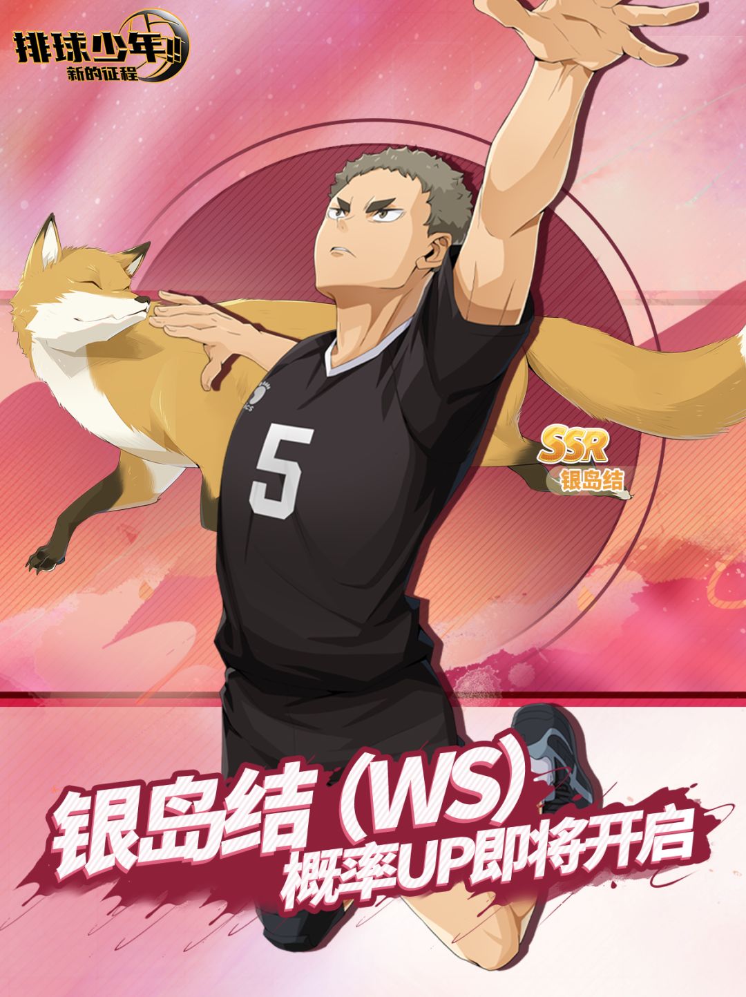 球员招募预告丨银岛结 4月17日登场! 1