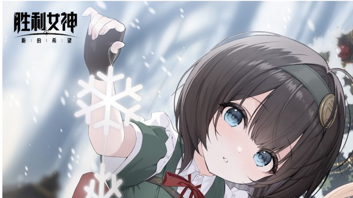 「NEVERLAND 忘忧雪乡」剧情省流大师妮姬胜利女神新的希望截图