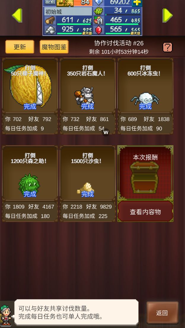 周常已完成 需要的加 1