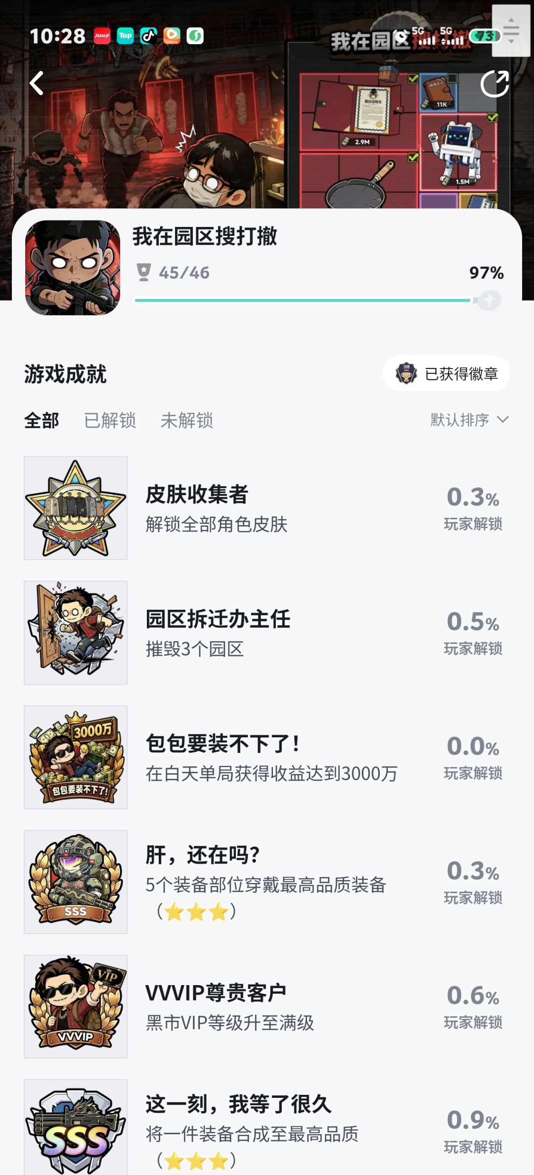 为啥最后一个隐藏成就完成不了 1