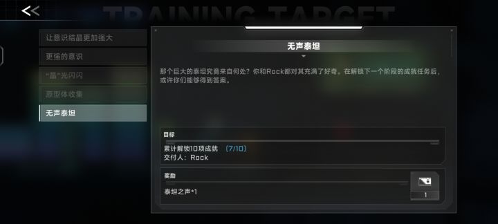 艾希任务...截图
