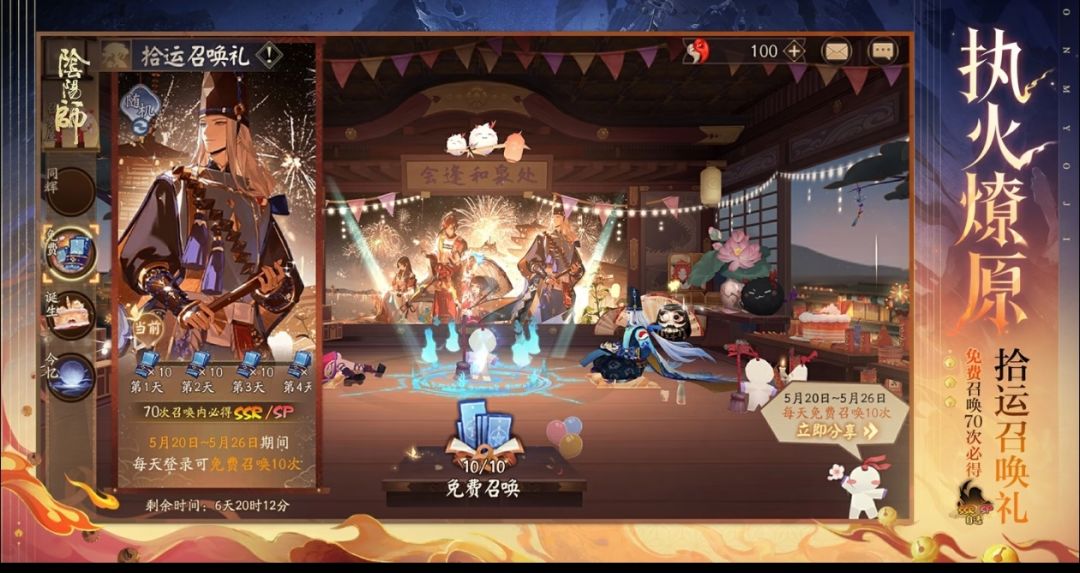 《阴阳师》聚嘉年:免费70连必得自选SSR/S 2