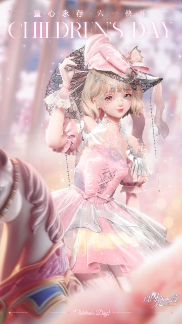 六一快乐！一起童心创造闪亮世界