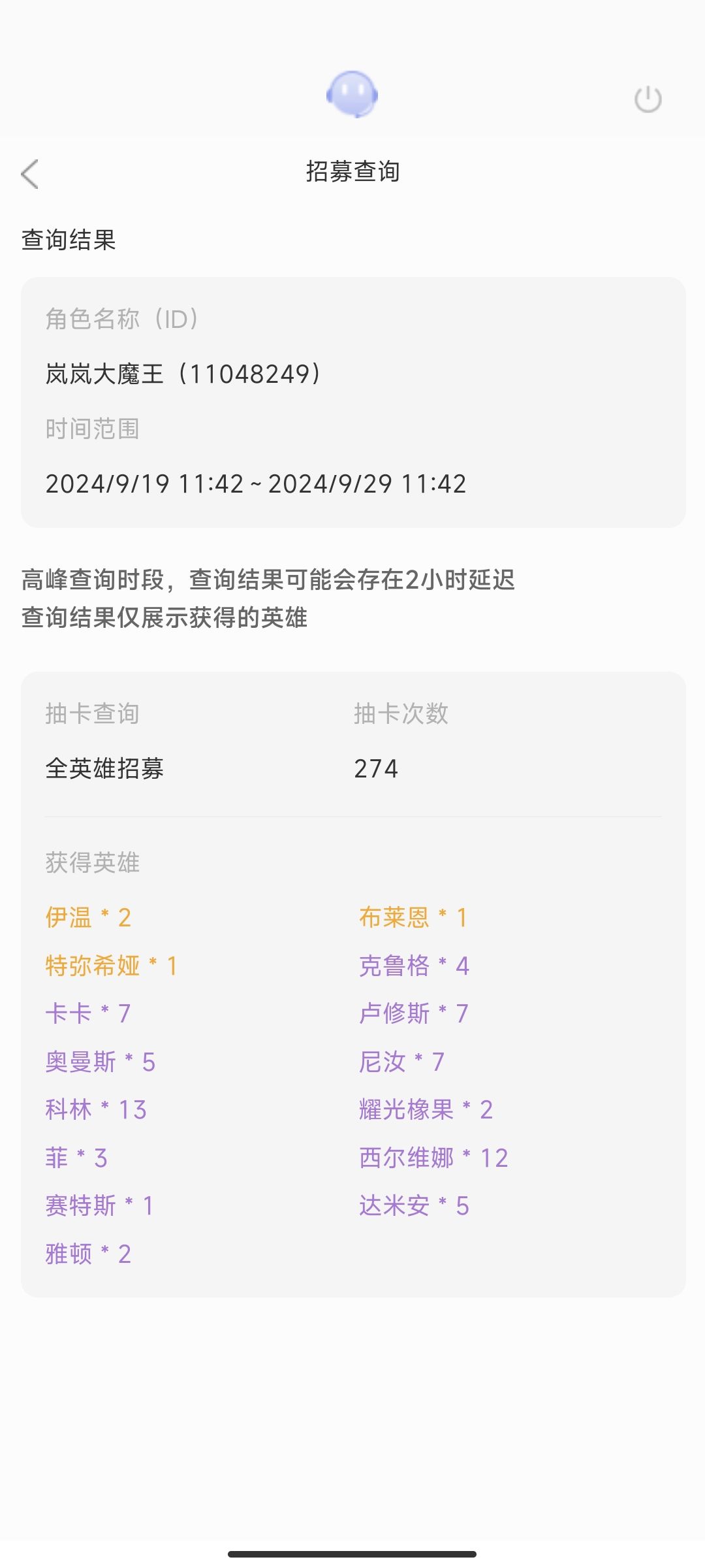 就这种概率以后一毛钱都不会充了 2