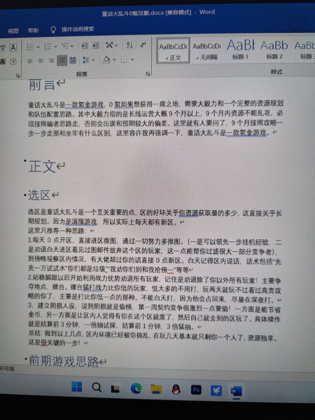 群内大佬发的0氪选区攻略(新手必看!) 2