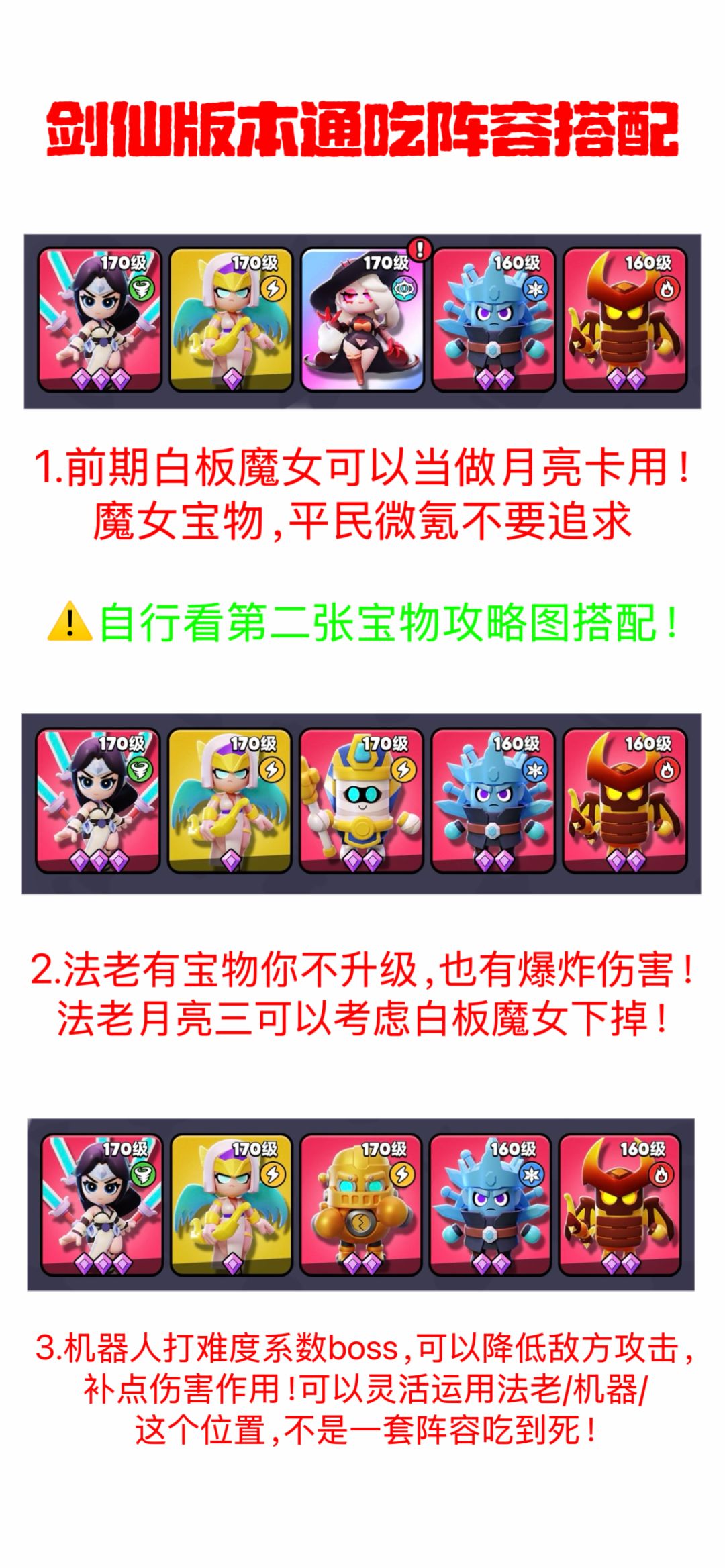 剑仙版本通吃阵容搭配+宝物选择 2