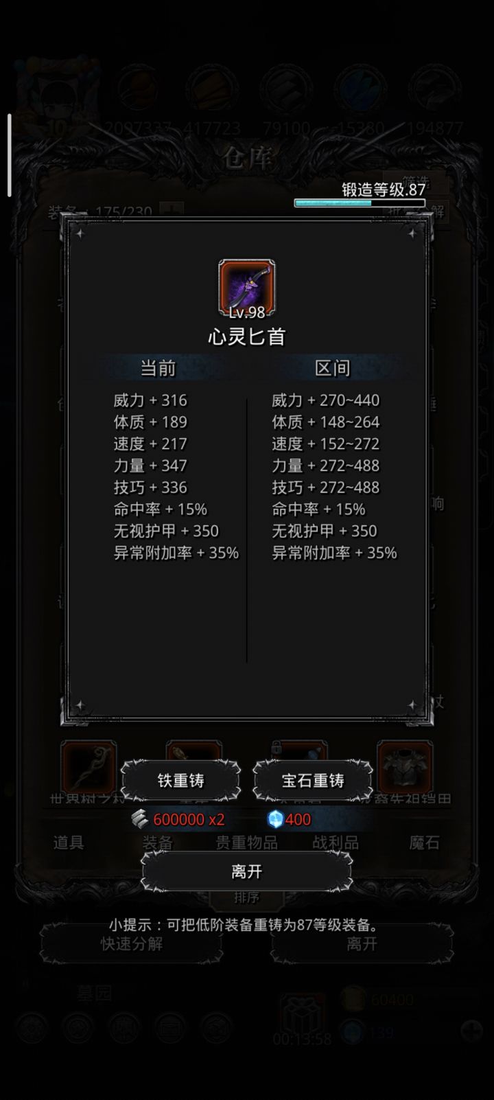 初始属性依旧拉胯截图